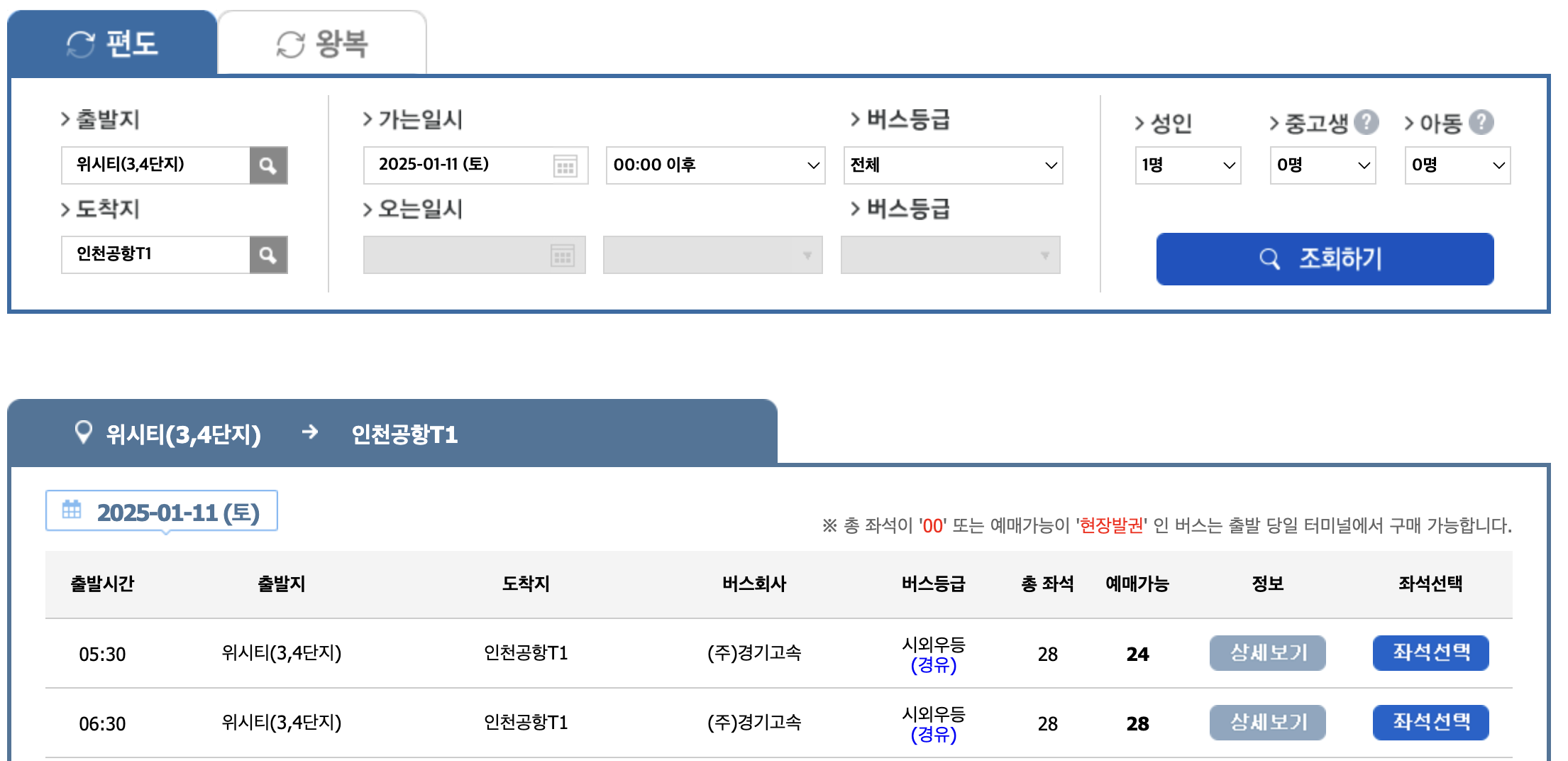 7400 공항버스 예매 시간표 리무진 버스 7400번 예약 (일산 ~ 인천공항/위시티 동국대병원 신원당마을 성사2동주민센터 고양어울림누리 화정복지센터 명지병원 화정역 별빛마을 고양경찰서앞 행신초등학교 행신동 서정마을)