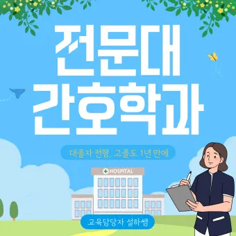 간호학과 대학 순위 최우수 학교 2025년_24