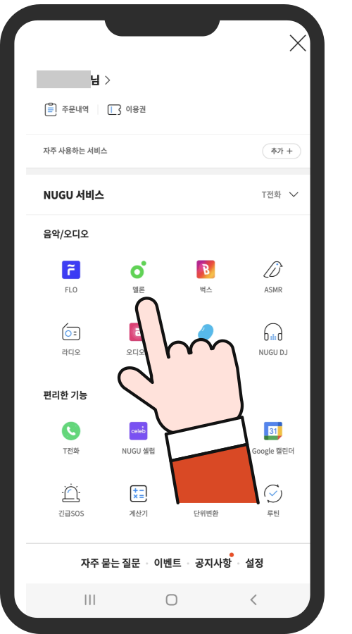 누구앱화면2