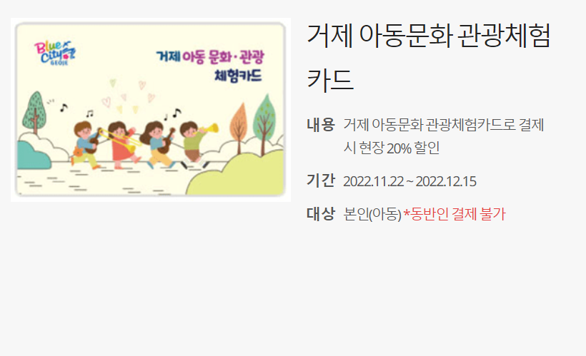 거제 씨월드 제휴카드할인