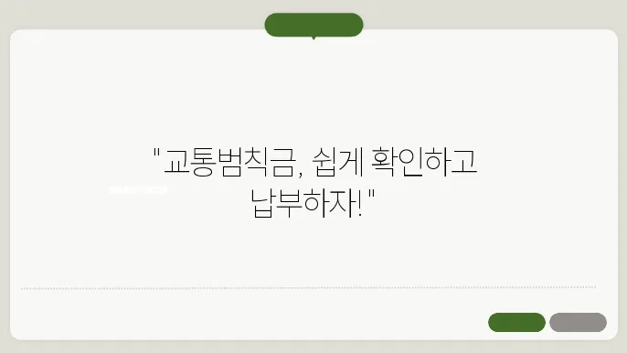 은행 및 ATM을 통한 간편한 납부
