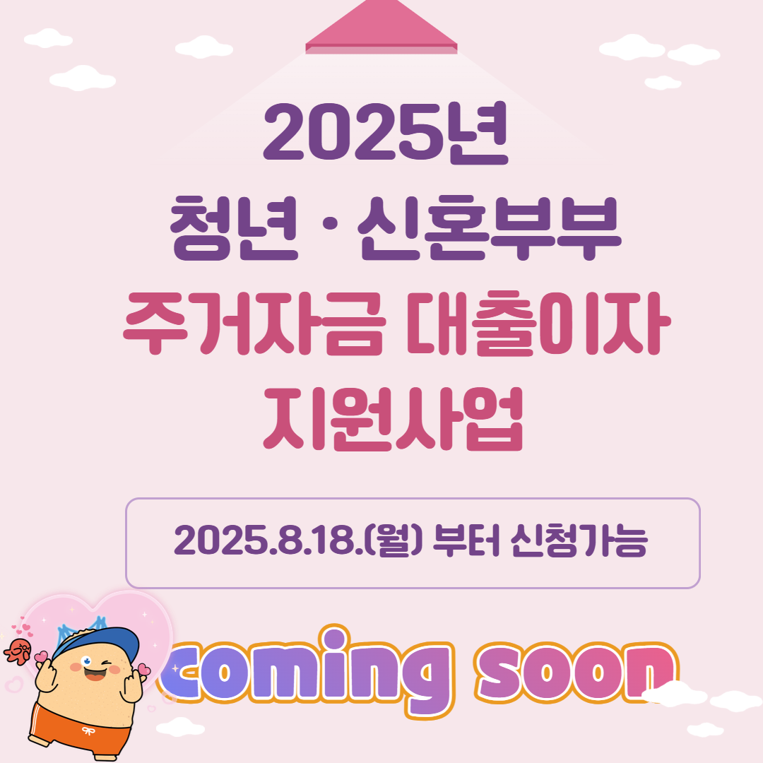 수영구 청년, 신혼부부 주거자금 대출이자 신청 사이트 화면