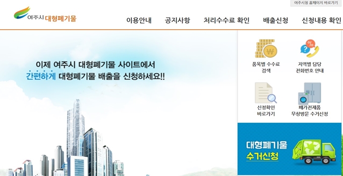 여주 폐가전 무상 방문수거 업체