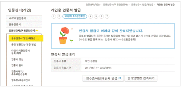 국민은행 개인용 공동인증서 발급방법