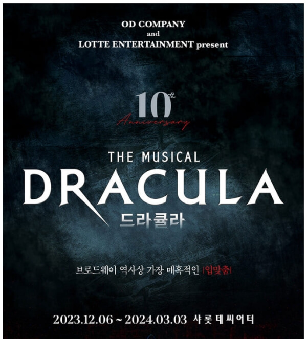 뮤지컬드라큘라_예매_할인