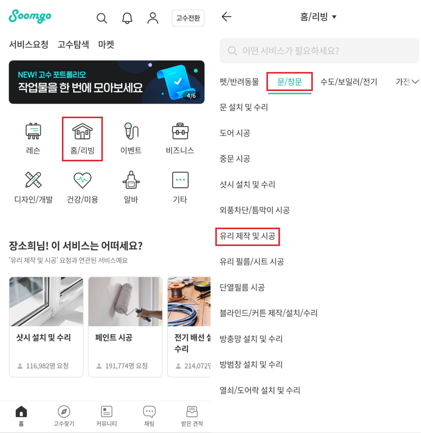 숨고 서비스 선택