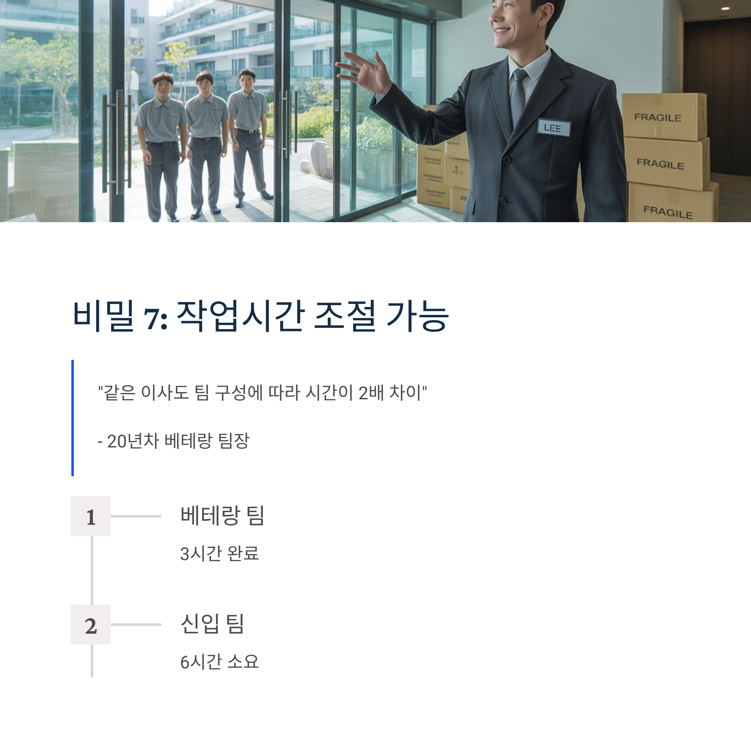 이삿짐센터 작업시간 조절 가능