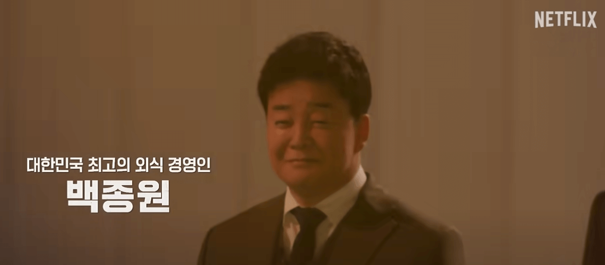 흑백요리사 최현석4