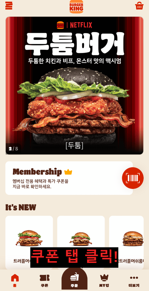 버거킹-앱-이미지