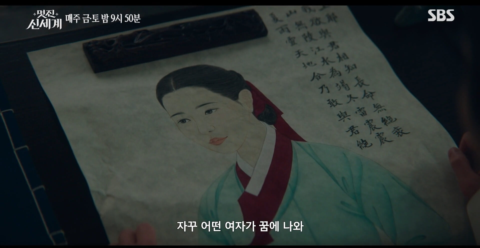 SBS 멋진 신세계 공식 홈페이지 자료 79
