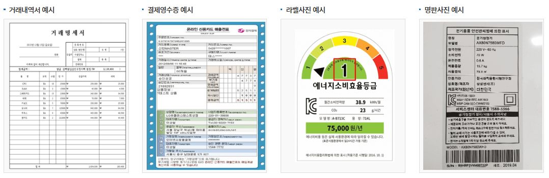 거래내역서-이미지&amp;#44;-결제영수증-이미지&amp;#44;-라벨사진&amp;#44;-명판사진