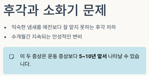 파킨슨병 초기증상