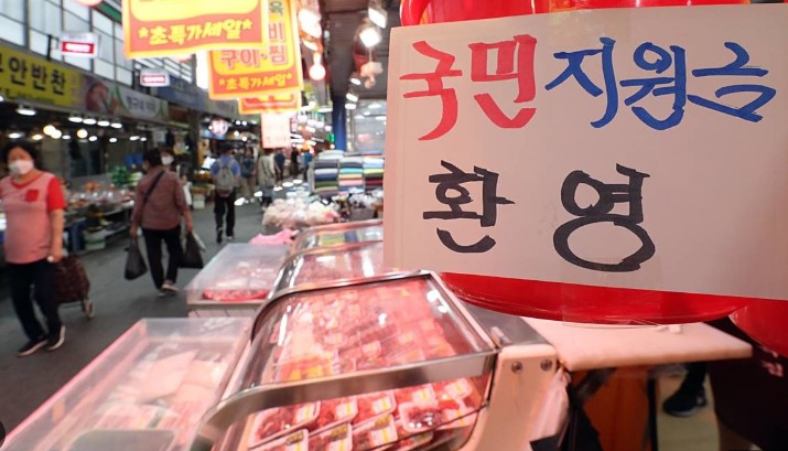 민생회복 소비쿠폰