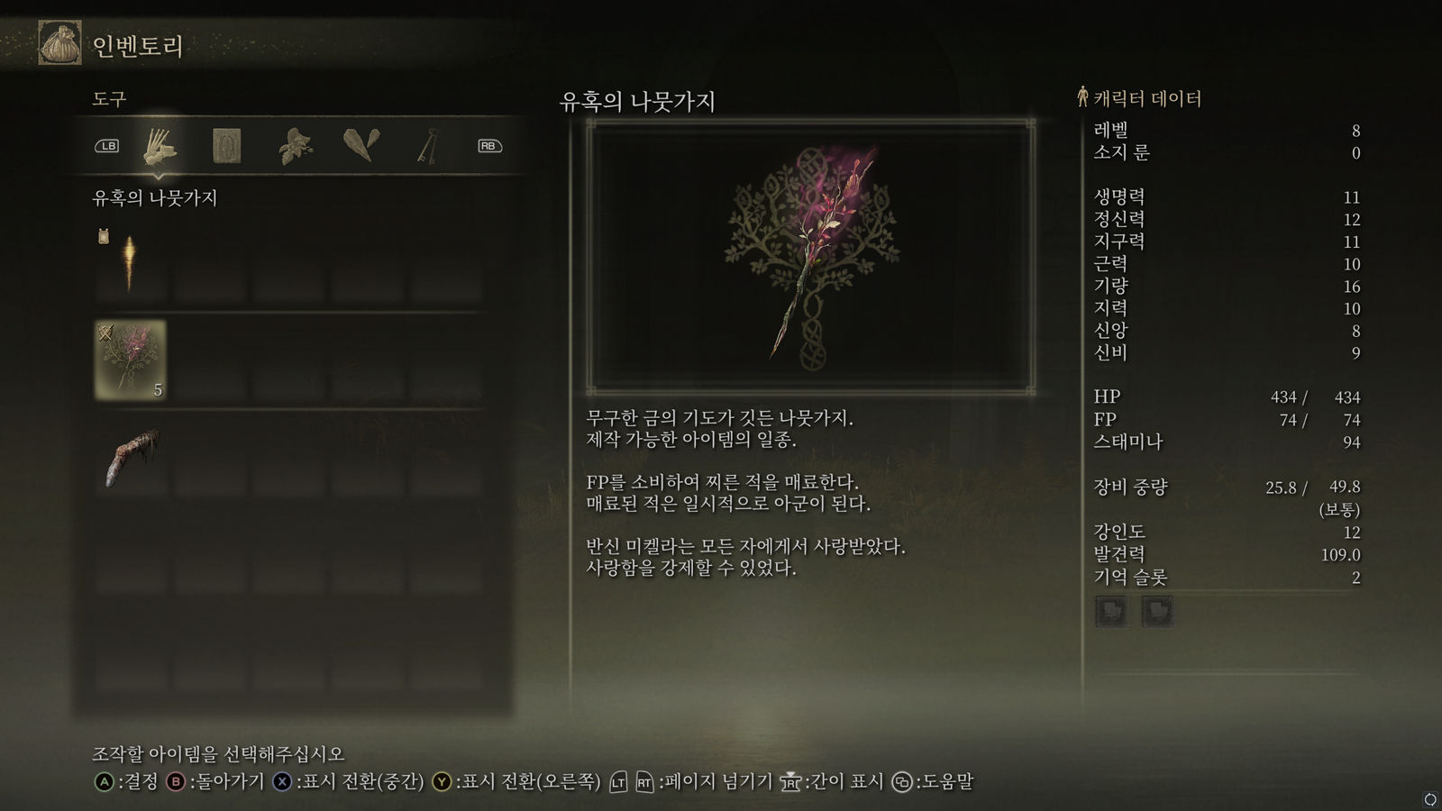 유혹의 나뭇가지