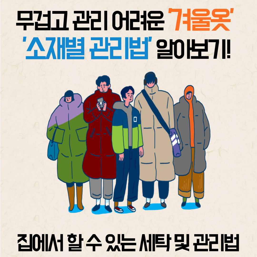 겨울옷관리