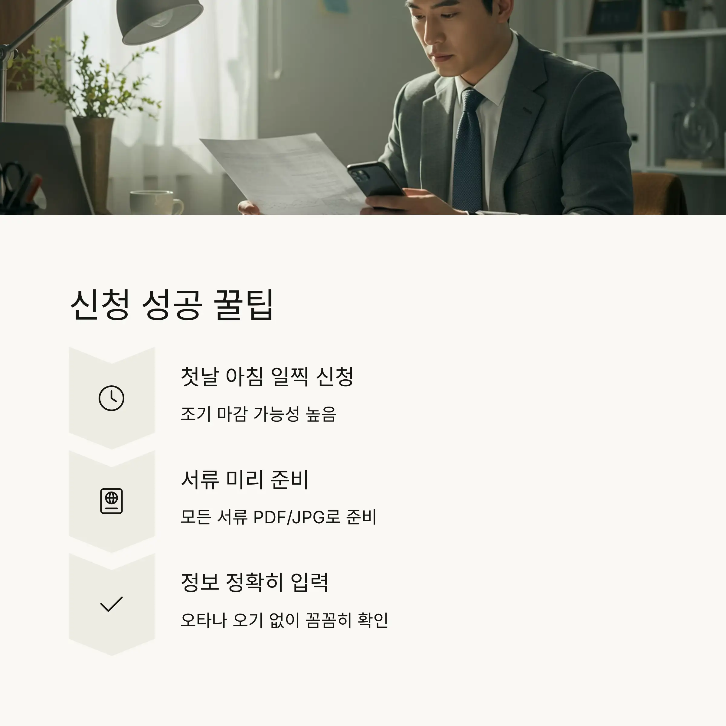 💡 신청 성공을 위한 꿀팁