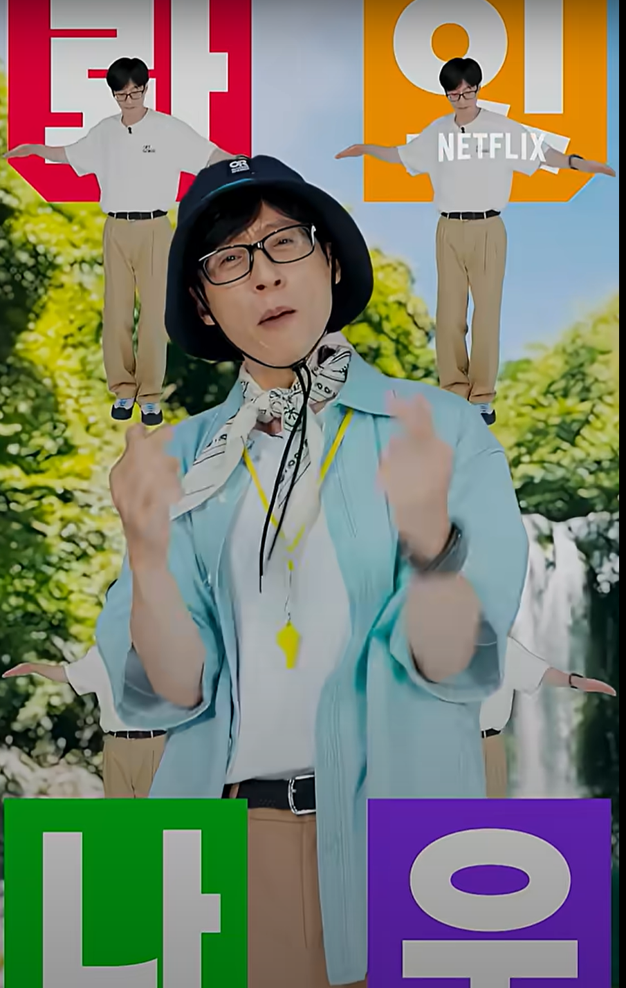 유재석 캠프 신청