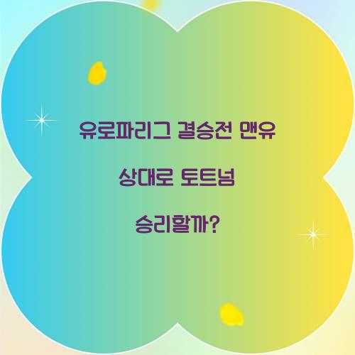 유로파리그 결승전