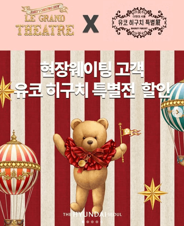 더현대 서울 크리스마스 예약 및 수험생 할인