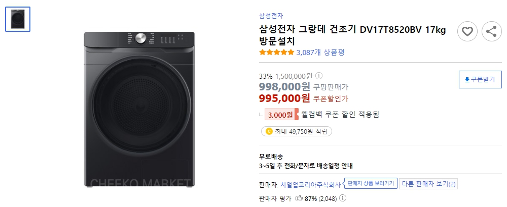 삼성전자-그랑데-건조기-DV17T8520BV-17kg-방문설치