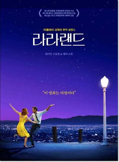 영화 '라라랜드'의 포스터 사진