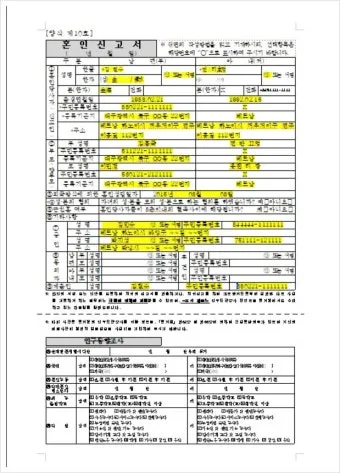 결혼과 혼인 결혼과 화혼의 차이 비교 정리_17