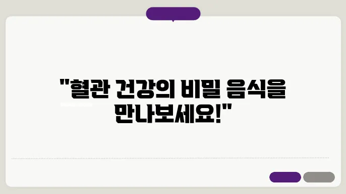 고지혈증 예방 음식