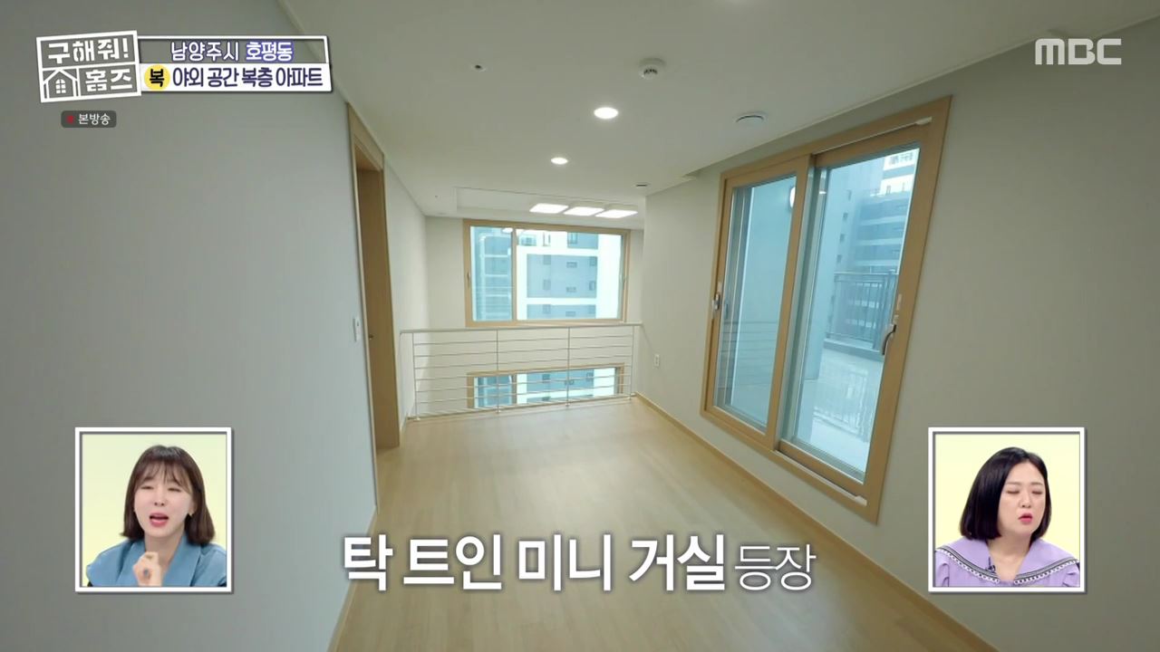 구해줘홈즈 남양주 호평동 아파트 따뜻한 복층처럼 매물 가격 및 구조 인테리어 리모델링 최종선택 소개 다시보기