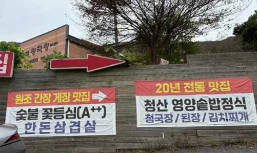 백반기행-충북-청산가든-영양솥밥
