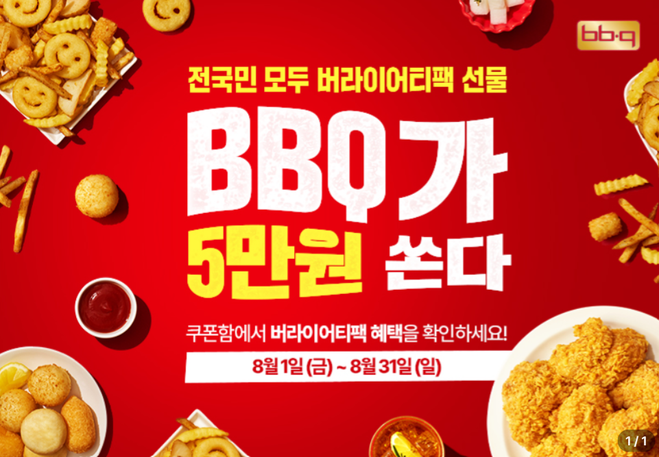 BBQ 황금올리브치킨 반마리 무료
