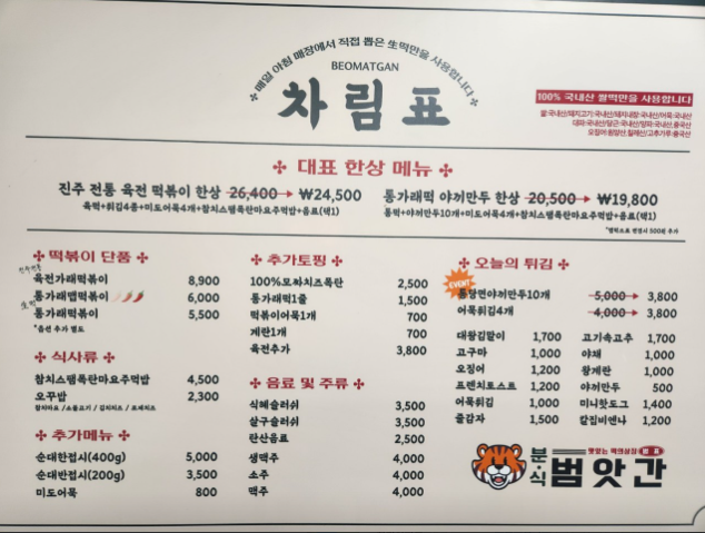 범앗간 차림표