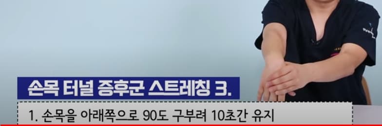 손목터널증후군-운동