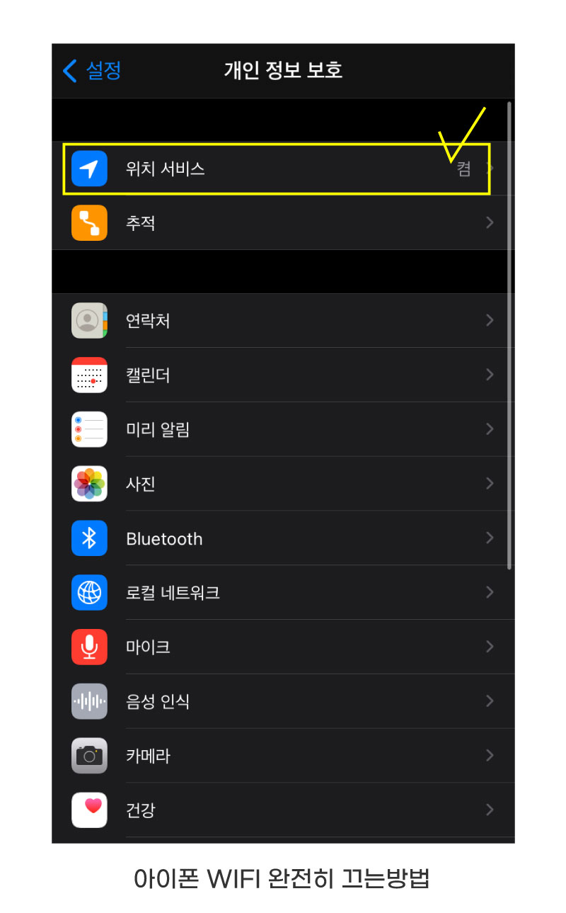 아이폰와이파이_끄는방법2