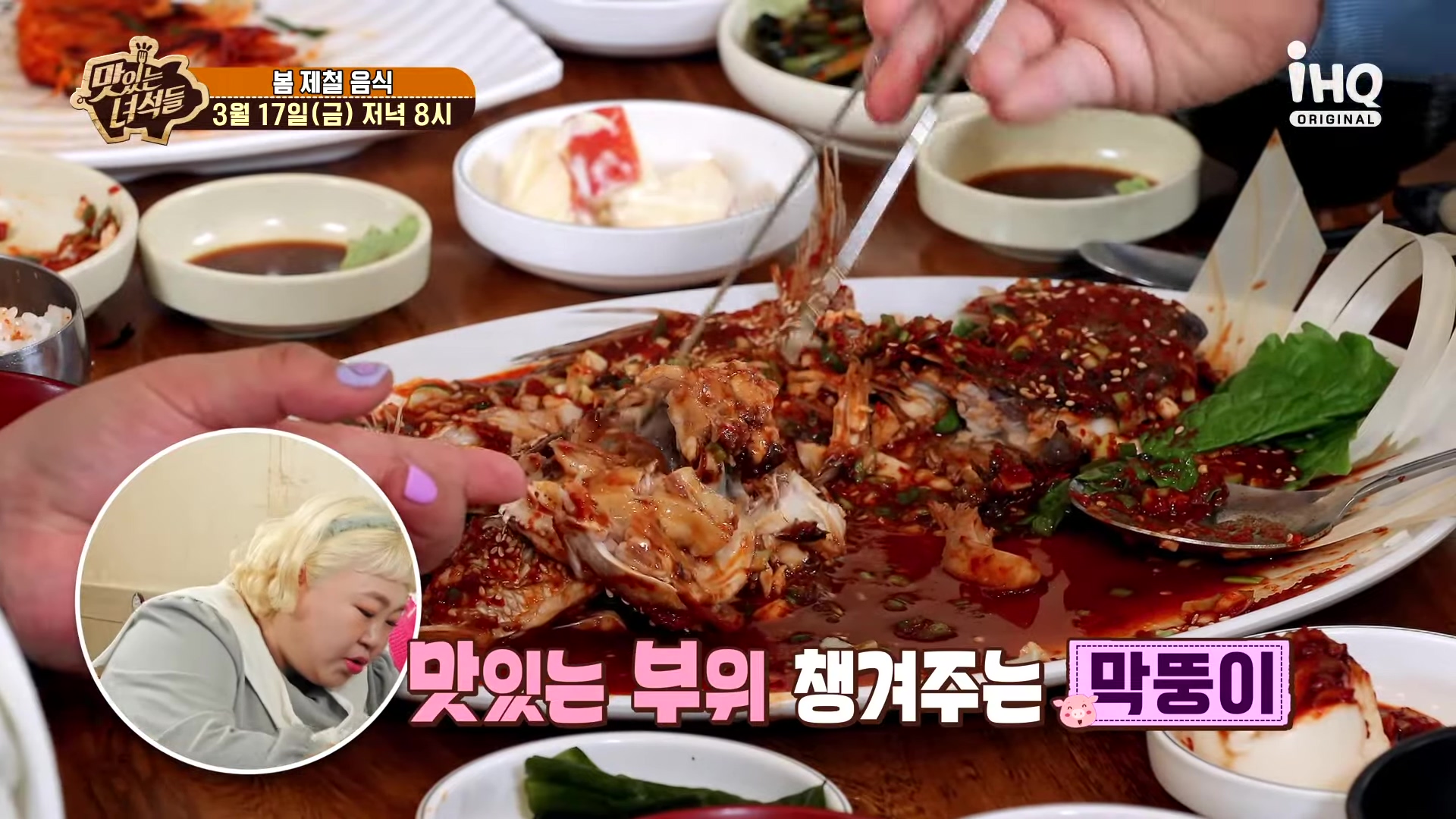 맛있는 녀석들 인천 계산동 도미찜 맛집