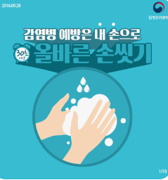 손씻기 캠페인