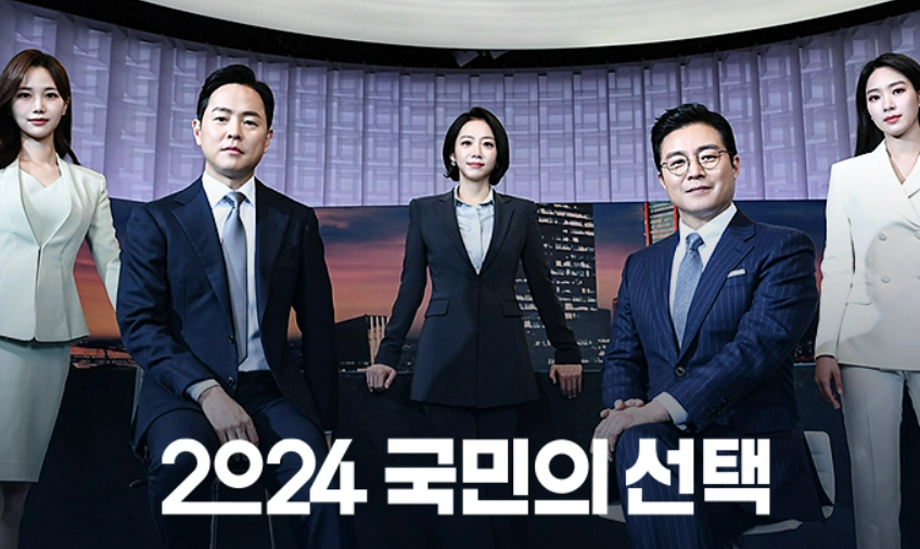 국회의원 선거 결과 실시간 개표상황 방송보기 (SBS KBS MBC)