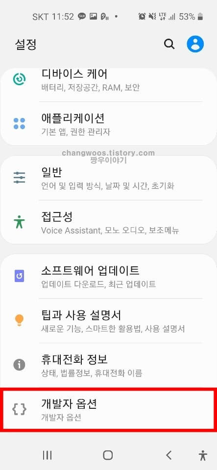 개발자옵션