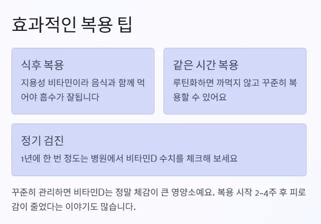 복용 팁