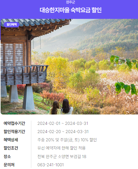 2024년 여행가는 달. 할인정보, 예약방법, 추천여행지