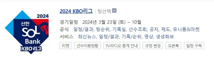 프로야구 썸네일