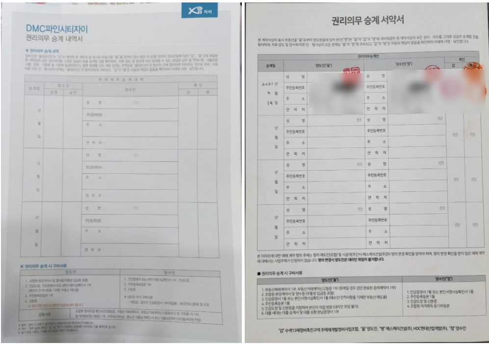 권리의무 승계 서약서 이미지