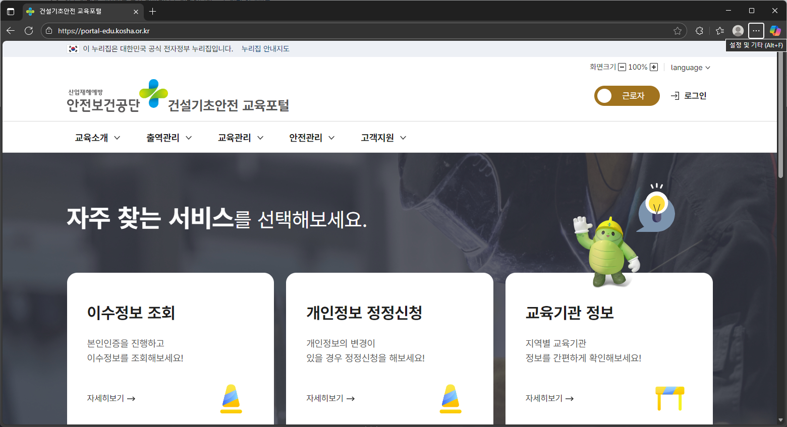 건설기초안전-교육-신청-홈페이지