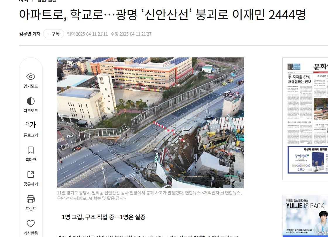 신안산선-붕괴사고