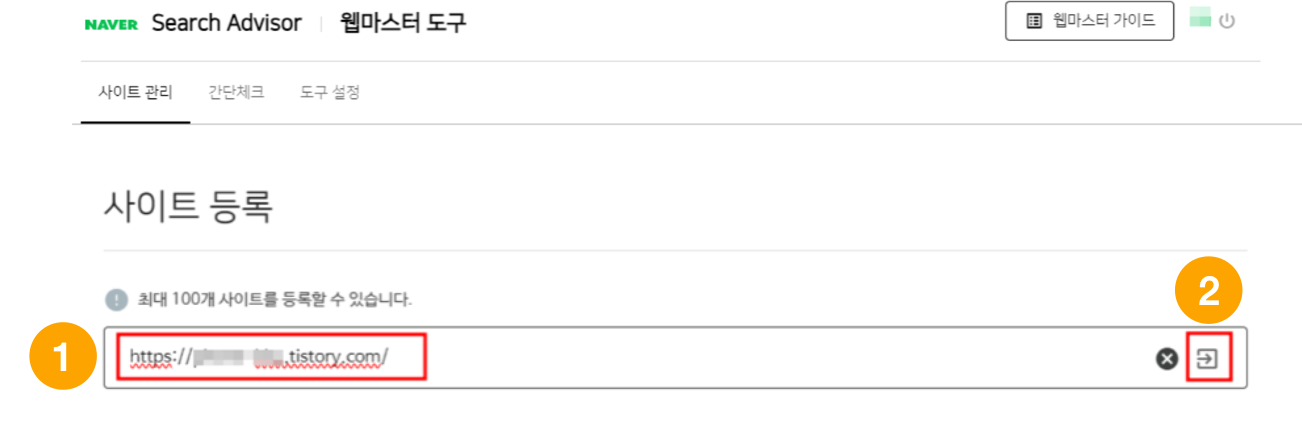 네이버-서치어드바이저-사이트-등록