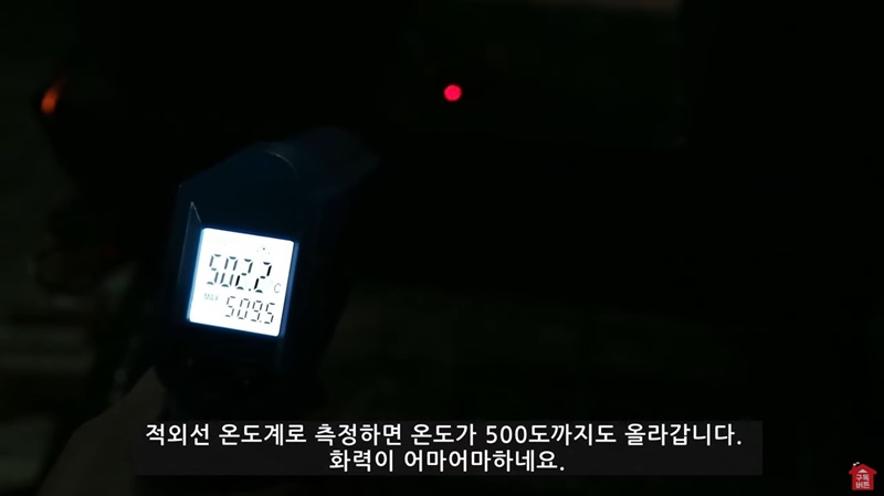 적외선 온도계로 난로를 측정하는 모습 온도가 502.2도로 나온다