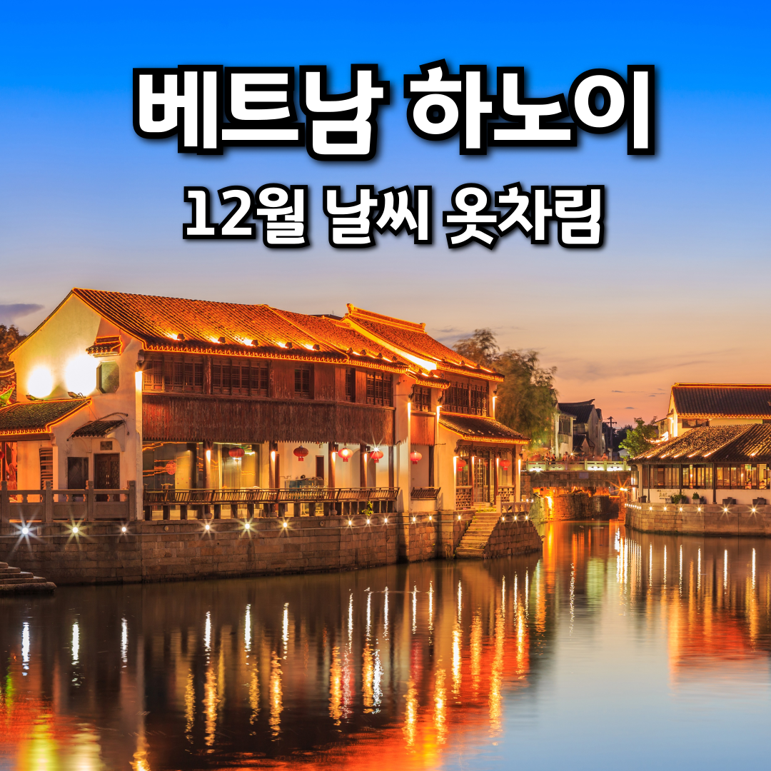 베트남 하노이 날씨 메인 이미지