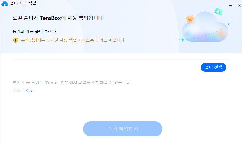 테라박스(TeraBox)