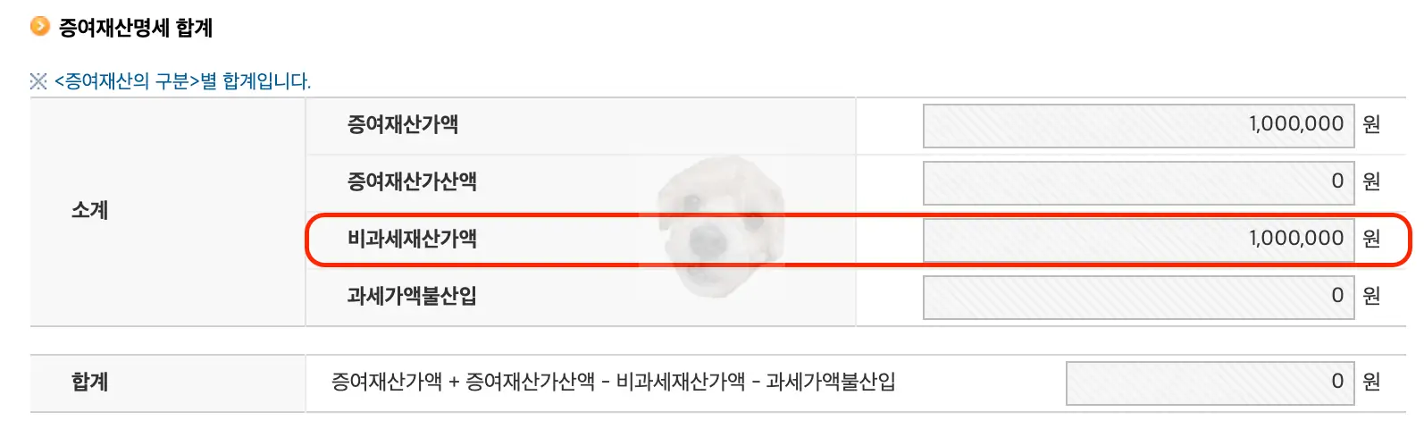 비과세재산가액에 금액이 나오는지 확인
