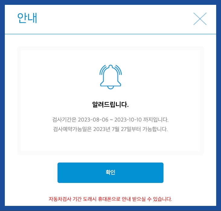 자동차 정기검사 기간 조회