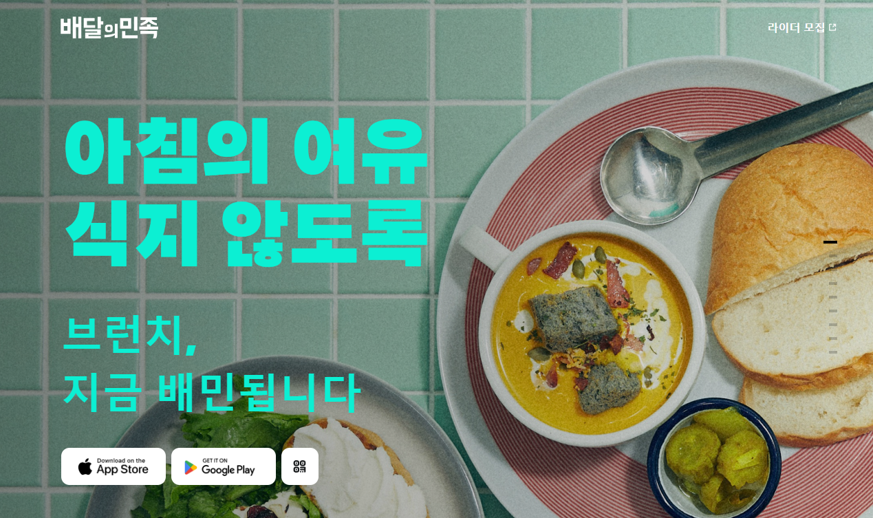 배민 홈페이지 화면